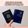 한국 미국 이중국적 아기 출생신고 SSN 여권 만들기 주민번호 한국 여권 미국 여권