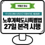 노후계획도시특별법 시행으로 1기 신도시에서 선도지구 지정하기로 (5월 발표 예정)