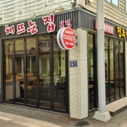 경남 진주 맛집 - 생활의 달인이 만드는 막창피순대찐맛집인 " 해뜨는집 "