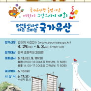 국립해양문화재연구소, 국가유산청 출범 기념 ‘어린이 국가유산 그림 그리기 대회’ 개최