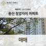 LX-212804 용산 청암자이 아파트 매매 대형평수 한강뷰