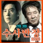 수사반장 1958 재방송 2화 등장인물 이혜주 박영한 러브라인 시작된다 봉난실 금은동 정국진 3화 정보