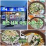 울산 동구 하동식당 : 국밥 마니아들이 모를 수가 없는 곳 (하동국밥)