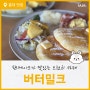 홍대 브런치 카페 버터밀크 리코타치즈 팬케이크 맛있는 곳