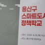 용산구 『공공데이터 활용 스마트도시 아이디어 공모전』 최우수상 수상