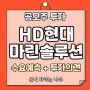 HD현대마린솔루션 공모주 신청 (~4월 26일까지)