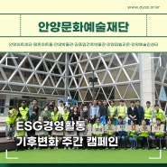 [소식] ESG경영활동_줍깅
