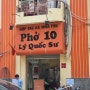 베트남 하노이 포텐리꿕수(pho 10)
