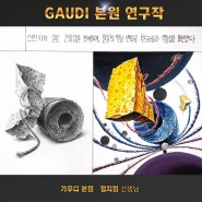 평촌미술학원 가우디의 서울과기대 시각디자인과 기출문제 풀이 연구작 공개