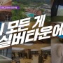 은퇴설계자들 tvN STORY에서 만나요! 스트리밍은 TVING
