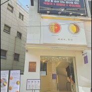 강남역맛집 빠레뜨 한남 강남 cgv점 눈과 입이 즐거운곳