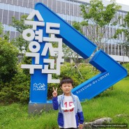 부산 수영구도서관 아이와 방문 후기 DVD 영상실 최고