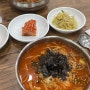 [양양] 메밀면 홍합 장칼국수 맛집! 🍜 - 도원촌