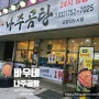 인천공항 근처 24시간 바우네나주곰탕(김치찌개) 운서동 맛집