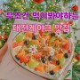 대전 케이크 맛집, 달케디저트카페에서 주문제작 파블로바