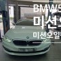 BMW 520D 미션오일 + 미션오일 팬 + 미션오일필터 교환 (가격정보)