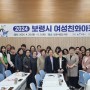 여성친화도시 보령, 보령시여성단체협의회 여성친화아카데미 개최