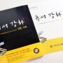 고등국어문제집 단기간 독해 완성 독서 강화 인문 사회