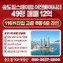 부산 서구 송도힐스테이트 이진베이시티 아파트 49평 매매, 116H타입 구경하기