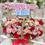 도화동 꽃집 꽃블리 어버이날 꽃바구니 선물 하기 좋은곳 :: 인천 주안 꽃집 배달 가능