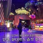 인천 파라다이스 시티 원더박스 실내 테마파크 (데이트/ 놀이기구/ 입장료 및 제휴할인 정보)