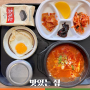 맛있는집 _ 인천 검단산업단지 아침식사 가능 맛집 김치찌개 혼밥 후기