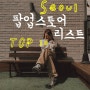 서울 5월 팝업 가볼만한곳 리스트 성수팝업스토어 데이트 6월까지