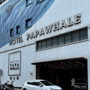 대만 가성비 호텔 파파웨일 가족여행 3인 시먼딩 숙소 추천 위치 예약