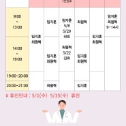 고려삼송재활의학과의원 원장님 5월 진료 일정 안내드립니다