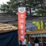양평 용문산 산나물축제 제14회 현장 후기