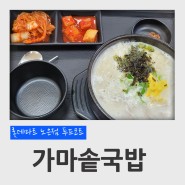 롯데마트 노은점 푸드코트 가마솥 국밥 뚝배기 고기국수 후기