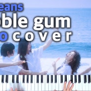NewJeans Bubble gum (뉴진스 버블검) 피아노 악보 & 커버 연주