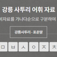 사투리란?