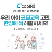 씨큐브코딩 수원영통센터 6월 여름학기 입학 설명회