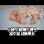 누잠 토퍼 매트리스 일주일 사용후기 여름에 쓰기좋은 매트리스 추천