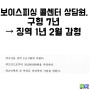 보이스피싱 콜센터 상담원, 구형 7년 → 징역 1년 2월 감형