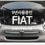 9년사용중인 500X FIAT 브레이크패드교환서비스 , 부천외제차정비차량관리전문점 K1모터스