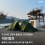 히든캠프, 경기도 안성시 용설호수 근처 캠핑장