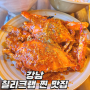 서울 강남 선릉 칠리크랩 찐 맛집 '에이스크랩' 숨은 보석같은 곳