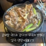 [상수맛집] 줄서서 먹는 로컬맛집 옛맛서울불고기 솔직후기! (feat. 광흥창으로 이전)