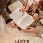 2024.04.26 - 뮤지컬 '브론테' / 이봄소리 전해주 송영미