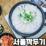 부산 구서동 설렁탕 맛집 / 서울깍두기 구서점 수육, 국수 아침식사