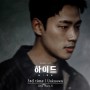 3rd time - Unknown (Feat. 윤지혜) / 하이드 OST Part. 5