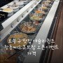 도봉구 맛집 애슐리퀸즈 창동씨드큐브점 오픈이벤트 가격