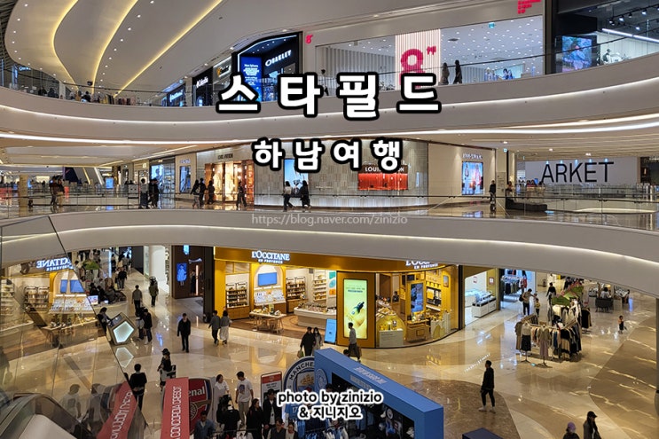 경기도 하남 데이트 가볼만한곳 놀거리 하남스타필드 신세계백화점 : 네이버 블로그