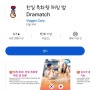 일본친구 만들기 한일 소개팅앱 일본인과 교류하기 드라매치 앱 추천