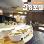 강남뷔페 와인 무제한 삼정호텔