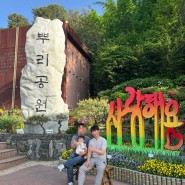 대전 아기랑 갈만한 곳 피크닉 뿌리공원 오리배 나들이 장소