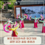 용인 한국민속촌 야간개장 공연 시간 꿀팁 총정리