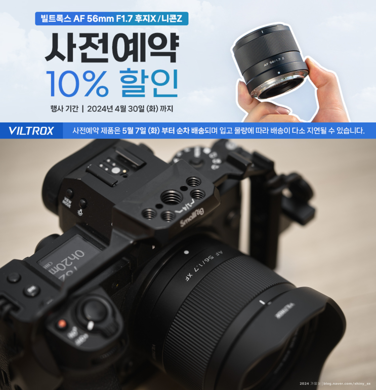빌트록스 AF 56mm F1.7 XF 171g 가성비 단렌즈 사전예약 10%할인 이벤트 ~4월30일(화) 까지 & 후지카메라 X ...